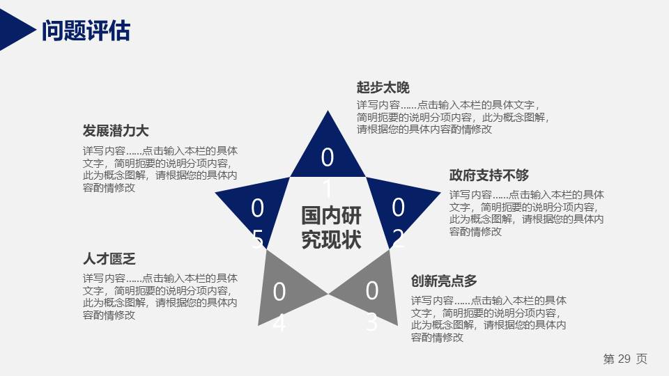 毕业答辩 (18).pptx